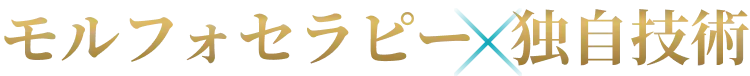 骨格・筋膜・自律神経