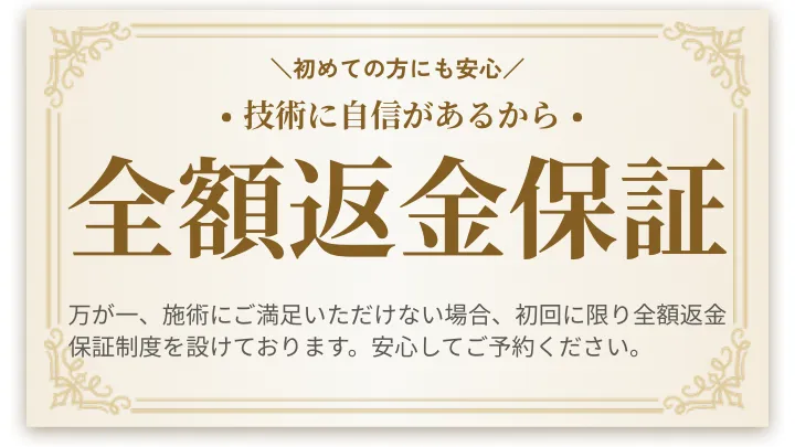保証