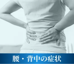 女性が腰を抑えている様子