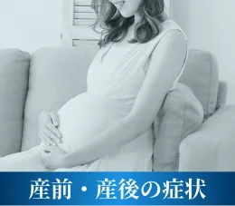 妊婦がソファに座っている様子
