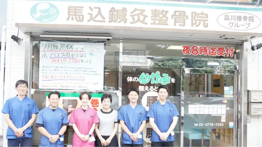 馬込鍼灸整骨院（品川接骨院グループ）店舗とスタッフ