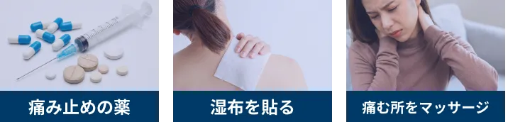 こんな肩こりのお悩み